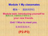 外研版（新标准）初中英语七年级上Moudle 1- Unit 1课件PPT