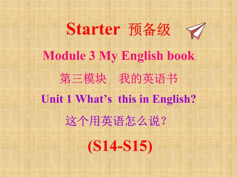 外研版（新标准）初中英语七年级上Starter Module 3课件PPT01