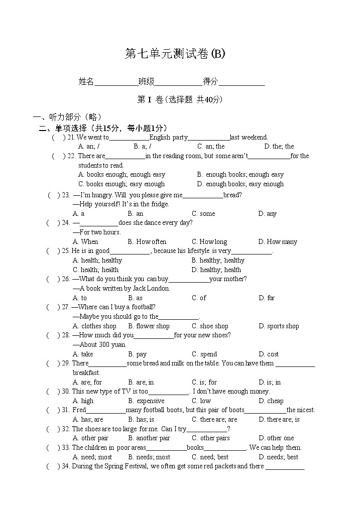 牛津译林版七年级上学期第七单元测试卷(B)01