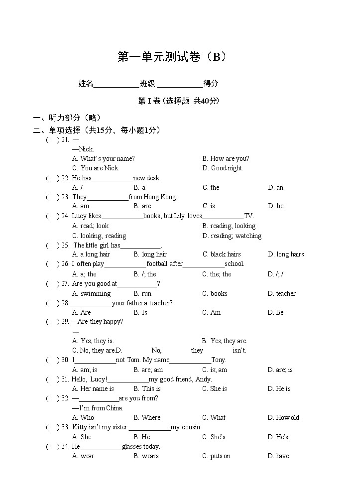 牛津译林版七年级上学期第一单元测试卷(B)第1页