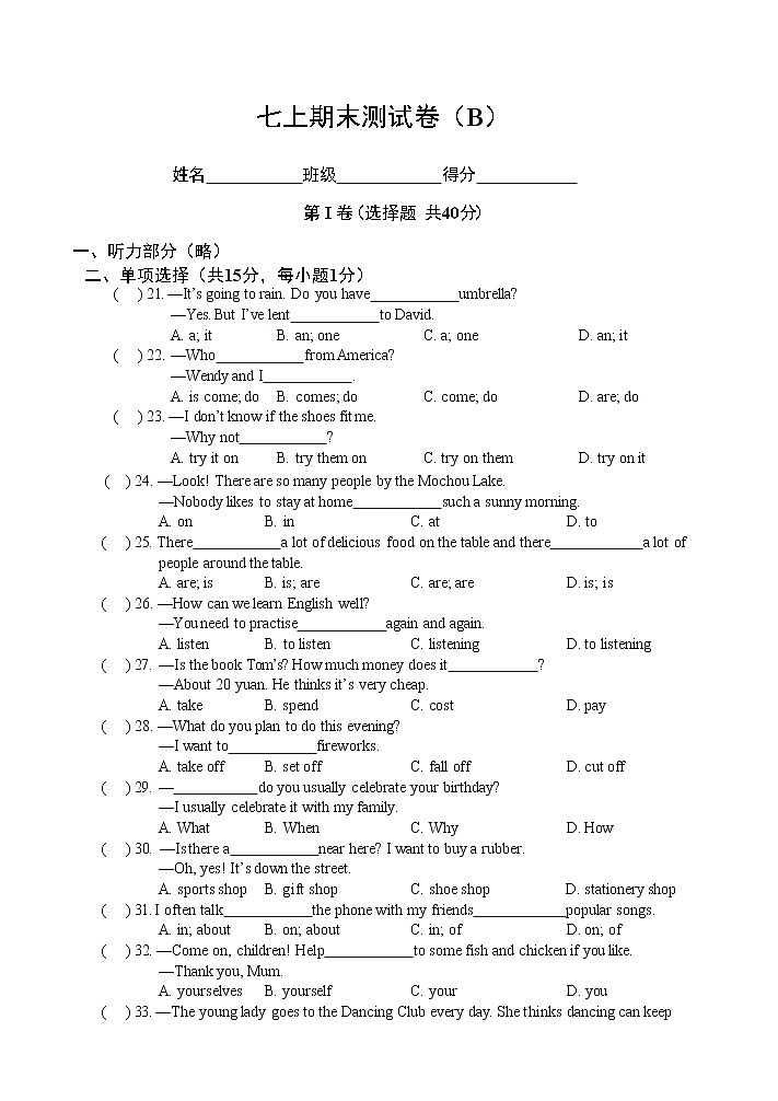 牛津译林版七年级上学期期末考试测试卷(B)第1页