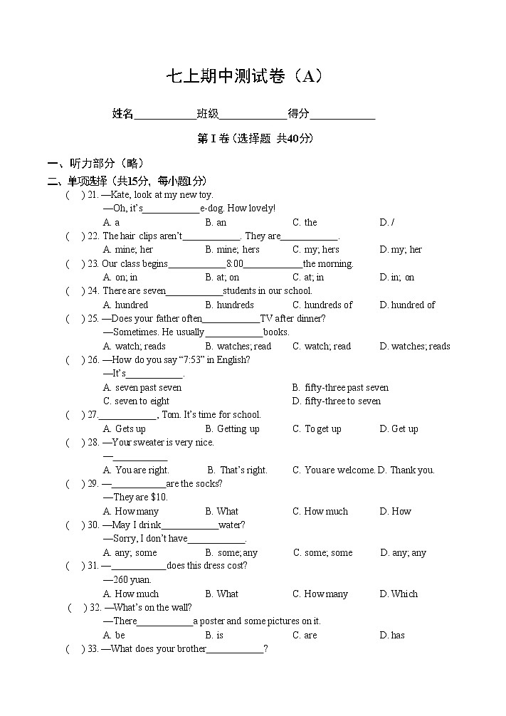 牛津译林版七年级上学期期中考试测试卷(A)01