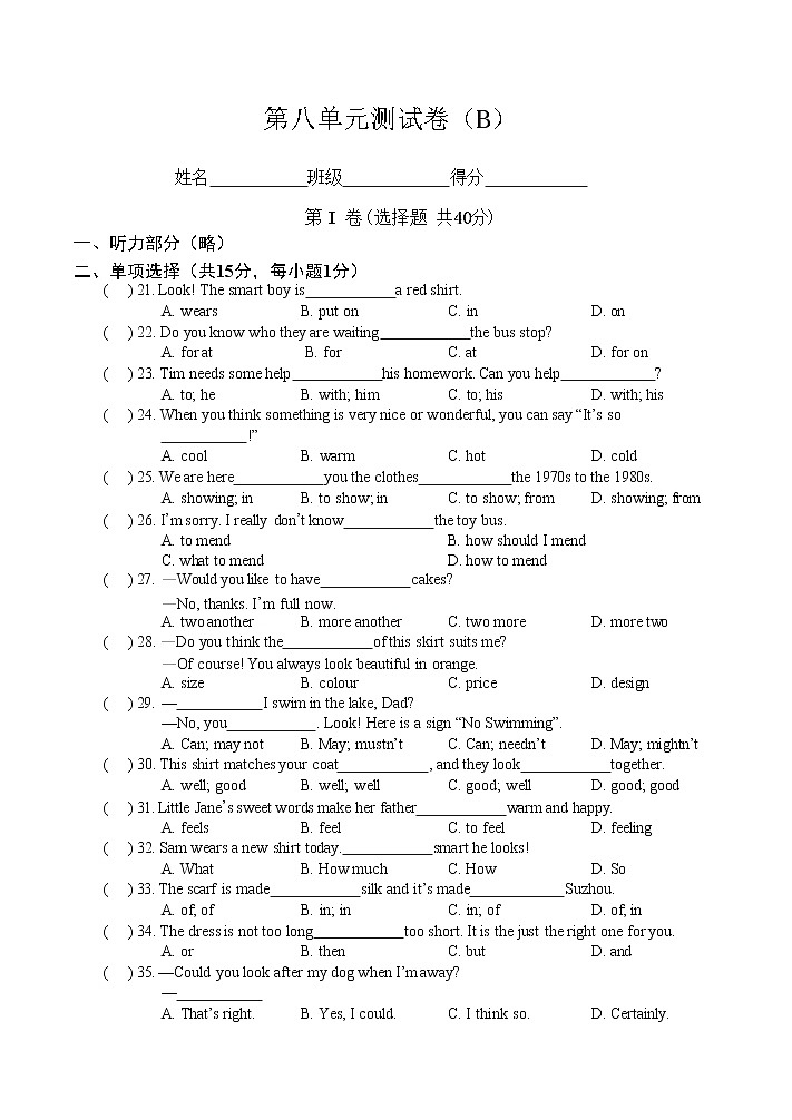 牛津译林版七年级上学期第八单元测试卷(B)01