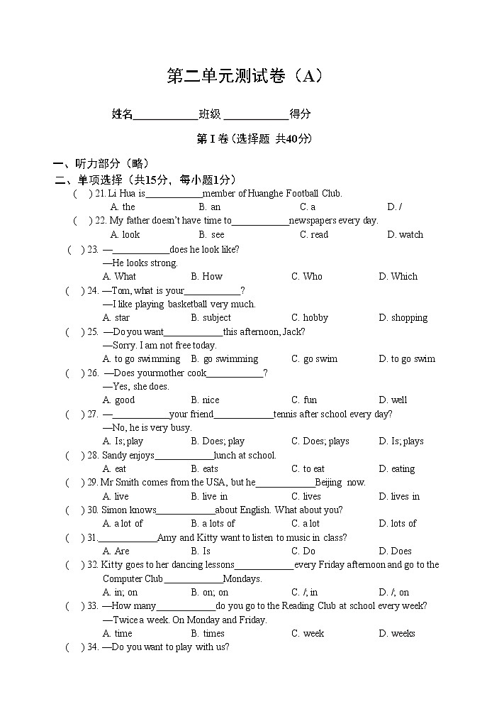 牛津译林版七年级上学期第二单元测试卷(A)第1页