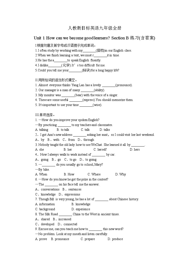 2021-2022学年人教新目标英语九年级全册Unit 1 How can we become good learners Section B 练习(含答案)第1页