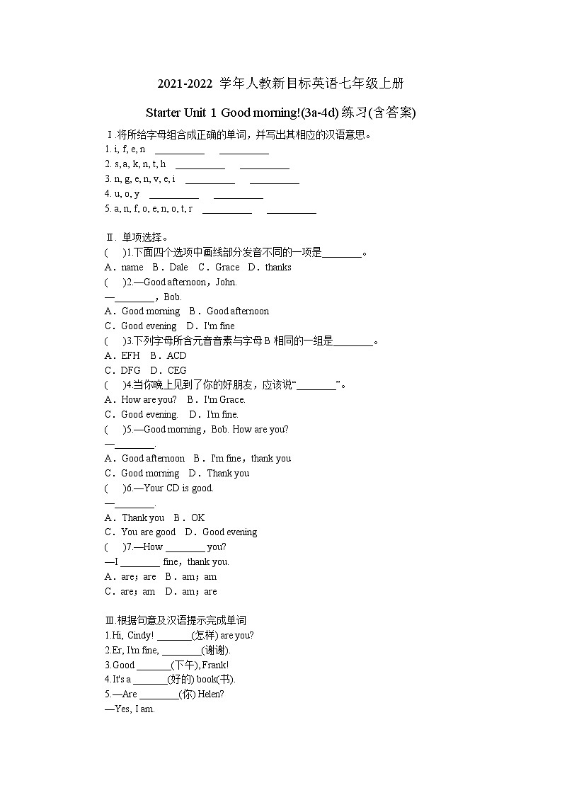 2021-2022学年人教新目标英语七年级上册Starter Unit 1 Good morning(3a-4d)练习(含答案)第1页