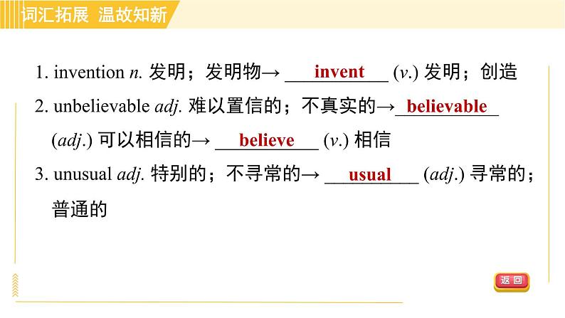 鲁教五四版八年级上册英语习题课件 Unit7 Period 4 Section B (3a—3b) & Self Check04