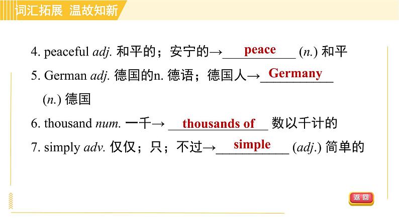 鲁教五四版八年级上册英语习题课件 Unit7 Period 4 Section B (3a—3b) & Self Check05