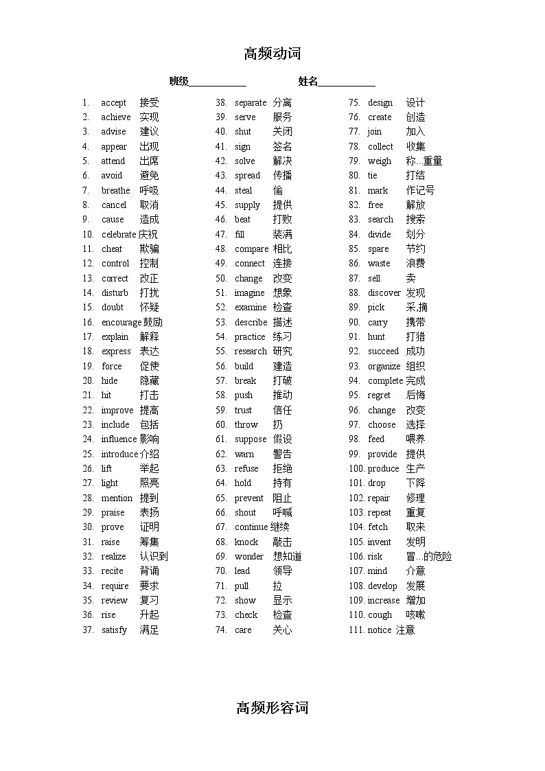 中考高频词分类汇总练习题第2页