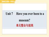 鲁教五四版八年级上册英语习题课件 Unit7 单元整合与拔高