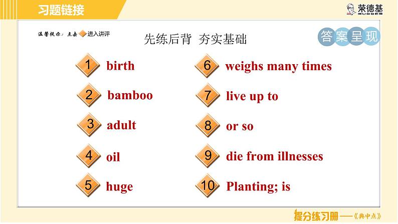 鲁教五四版八年级上册英语 Unit5 习题课件02