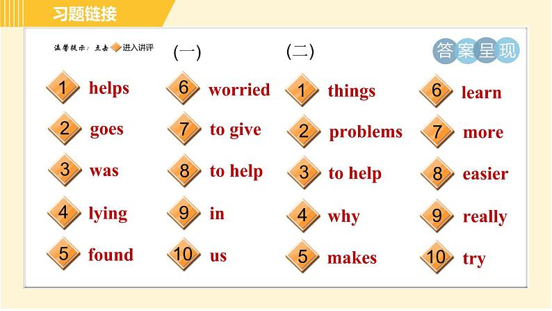 鲁教五四版八年级上册英语 期末专训 习题课件02