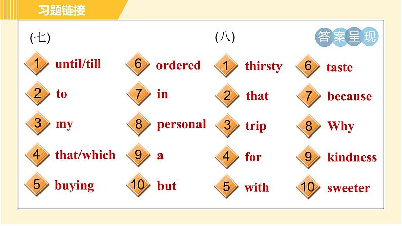 鲁教五四版八年级上册英语 期末专训 习题课件05