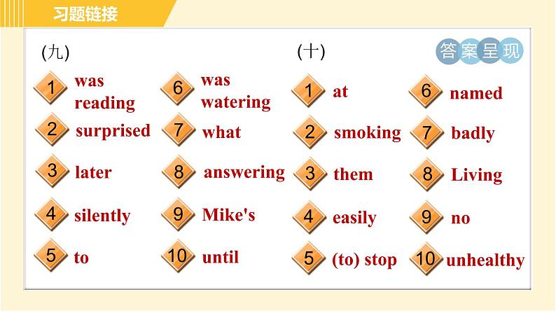 鲁教五四版八年级上册英语 期末专训 习题课件06