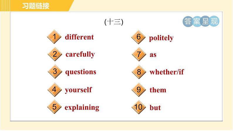 鲁教五四版八年级上册英语 期末专训 习题课件08