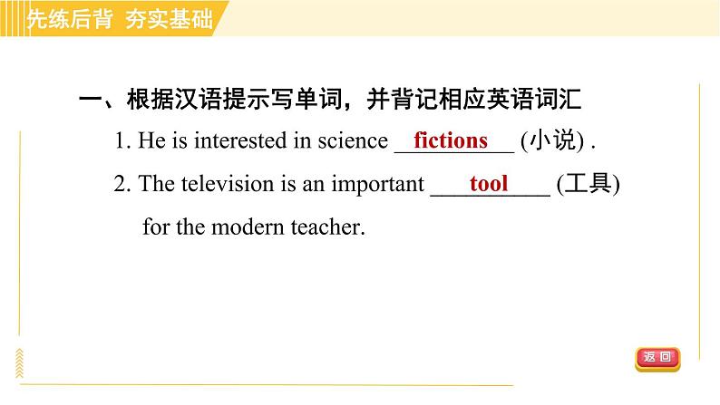 鲁教五四版八年级上册英语 Unit6 习题课件06