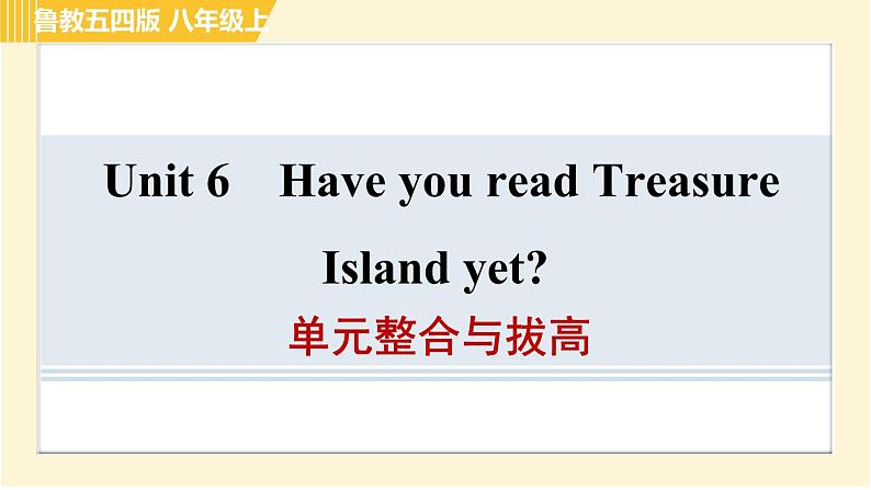 鲁教五四版八年级上册英语习题课件 Unit6 单元整合与拔高01