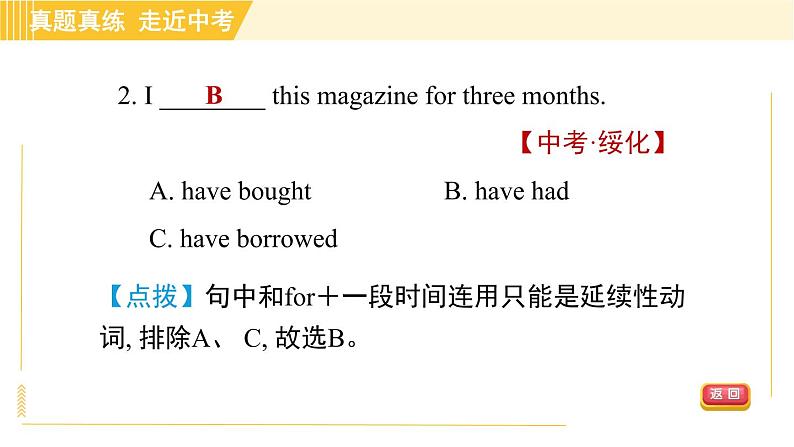 鲁教五四版八年级上册英语习题课件 Unit8 单元整合与拔高07