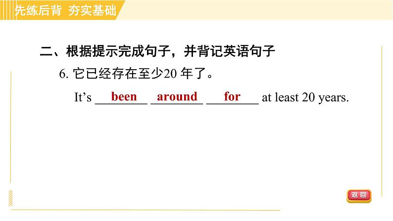 鲁教五四版八年级上册英语 Unit8 习题课件08