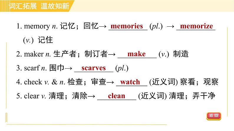 鲁教五四版八年级上册英语习题课件 Unit8 Period 4 Section B (3a—3b) & Self Check第4页