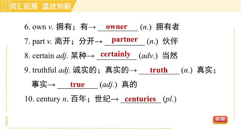 鲁教五四版八年级上册英语习题课件 Unit8 Period 4 Section B (3a—3b) & Self Check第5页