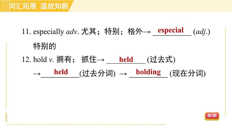 鲁教五四版八年级上册英语习题课件 Unit8 Period 4 Section B (3a—3b) & Self Check第6页