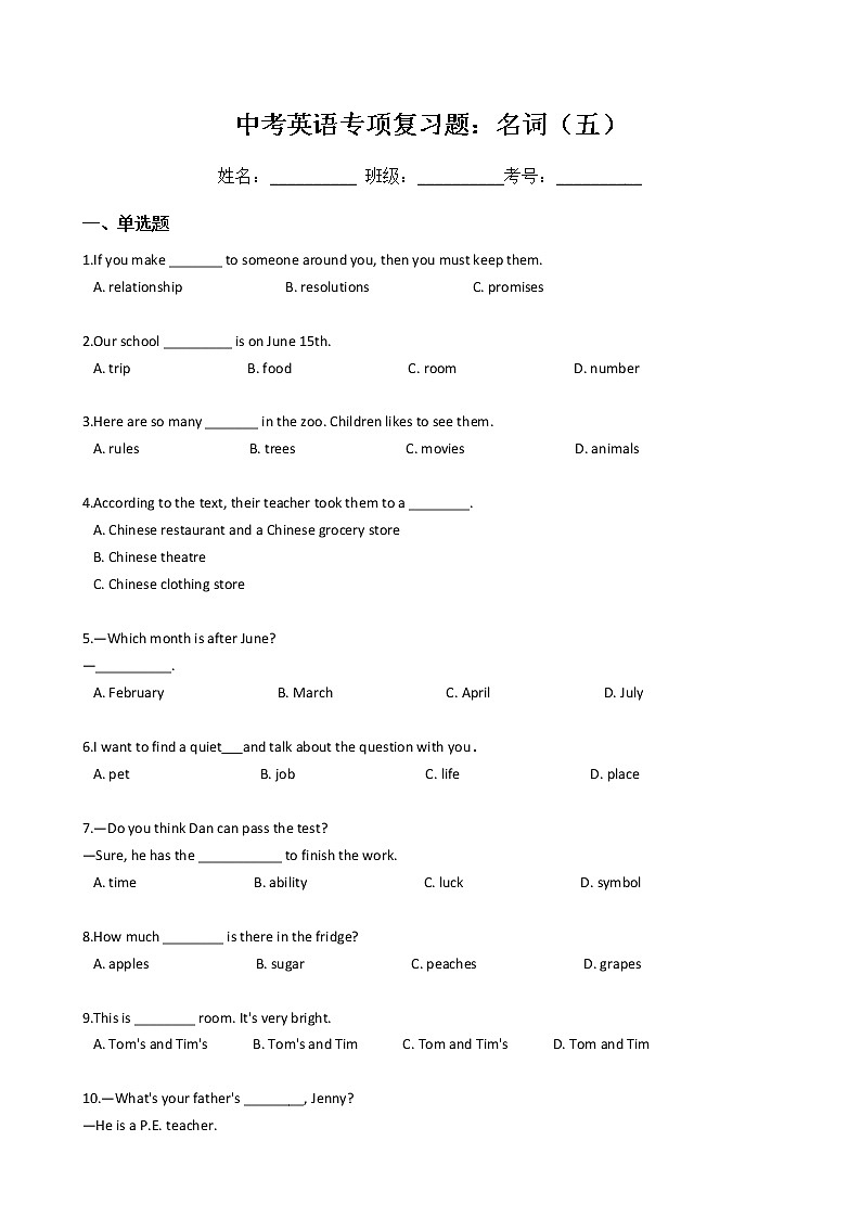 中考英语专项复习题：名词（五）（Word版，含答案）第1页