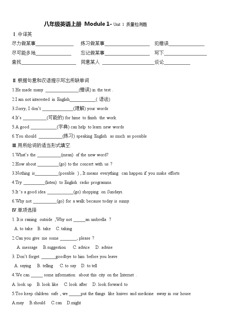 八年级外研版英语上册Module1-Unit1质量检测题第1页