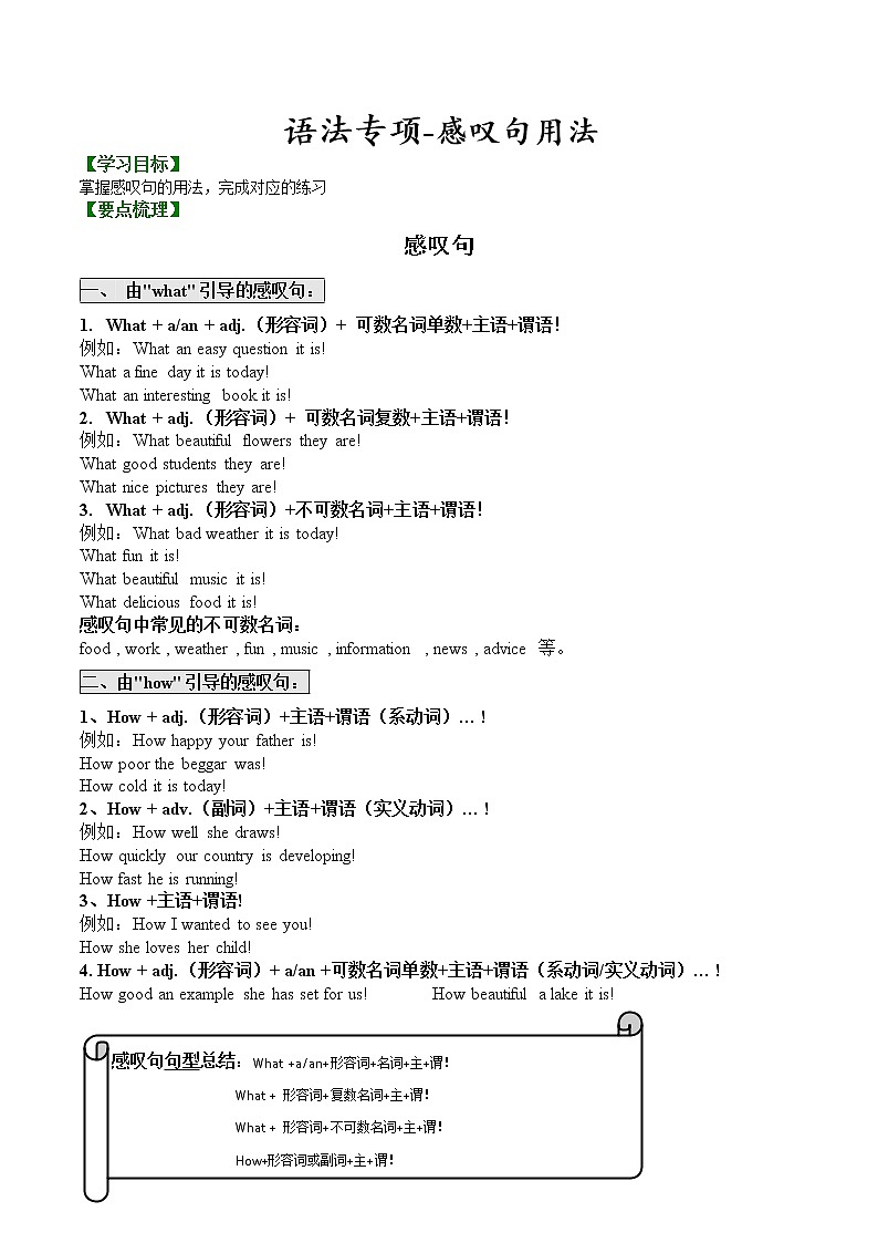 语法专项-感叹句（无答案）学案01