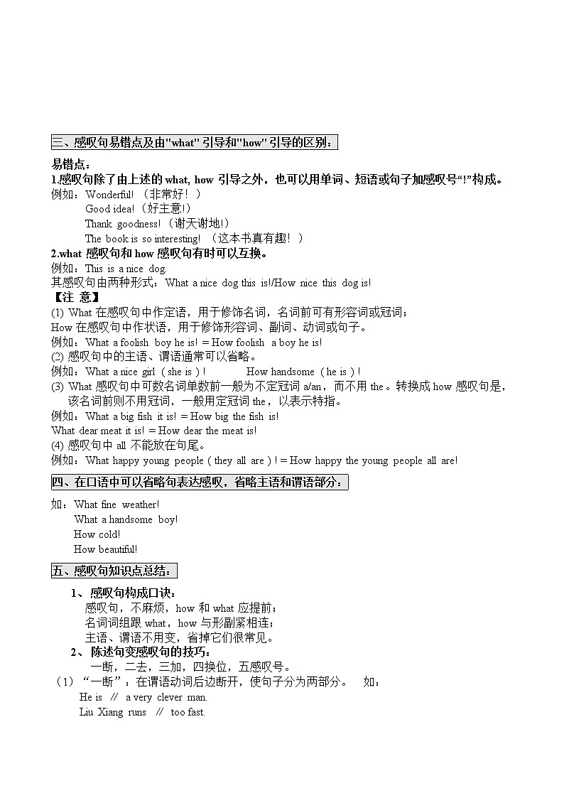 语法专项-感叹句（无答案）学案02