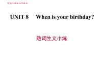 人教新目标 (Go for it) 版七年级上册Unit 8 When is your birthday?综合与测试习题ppt课件