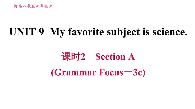 人教版七年级上册习题课件 Unit9 课时2　Section A(Grammar Focus－3c)第1页