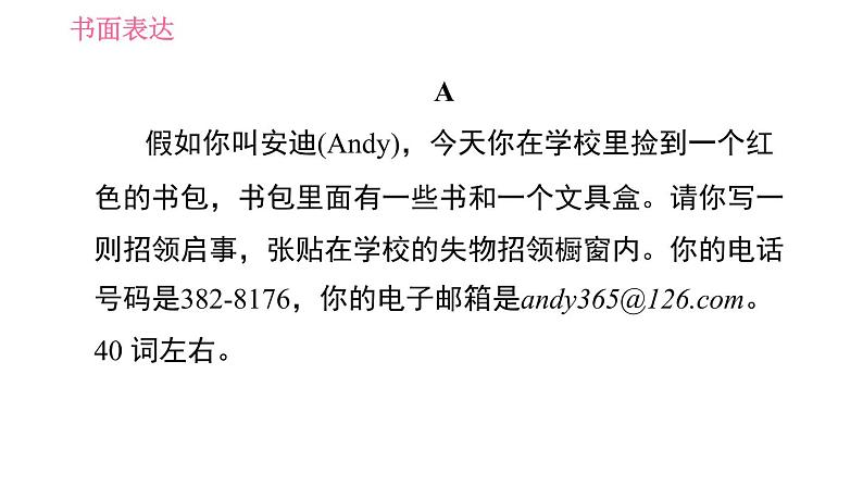 人教版七年级上册习题课件 期末专项训练 专项七　书面表达第3页