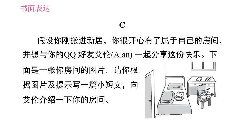 人教版七年级上册习题课件 期末专项训练 专项七　书面表达第7页