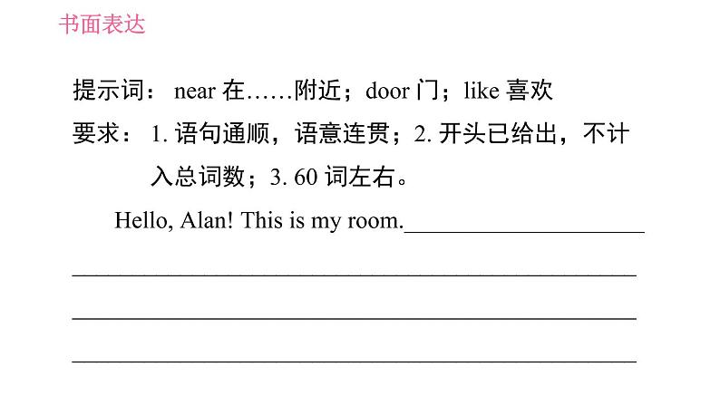 人教版七年级上册习题课件 期末专项训练 专项七　书面表达第8页