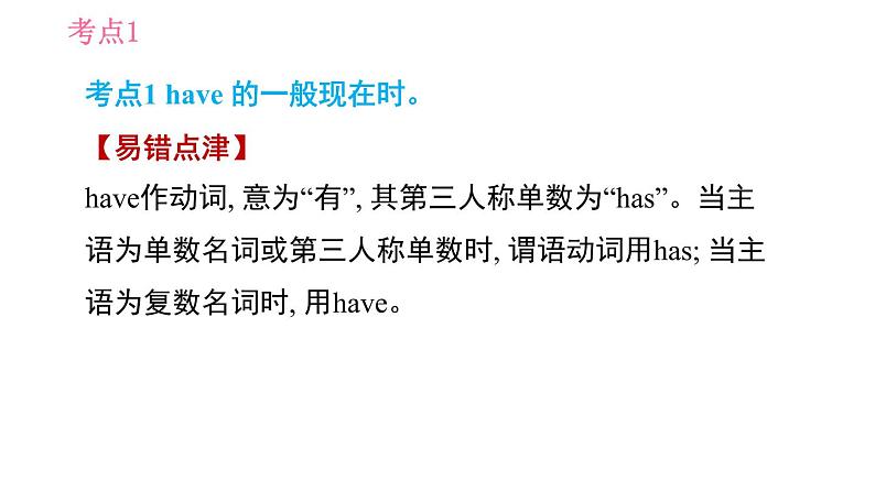 人教版七年级上册习题课件 Unit5 易错考点专练第5页