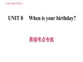 人教版七年級上冊英語習題課件 Unit8 易錯考點專練