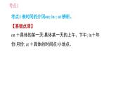 人教版七年級上冊英語習題課件 Unit8 易錯考點專練