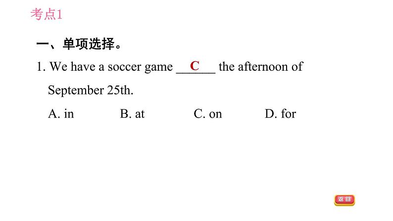 人教版七年级上册英语习题课件 Unit8 易错考点专练05