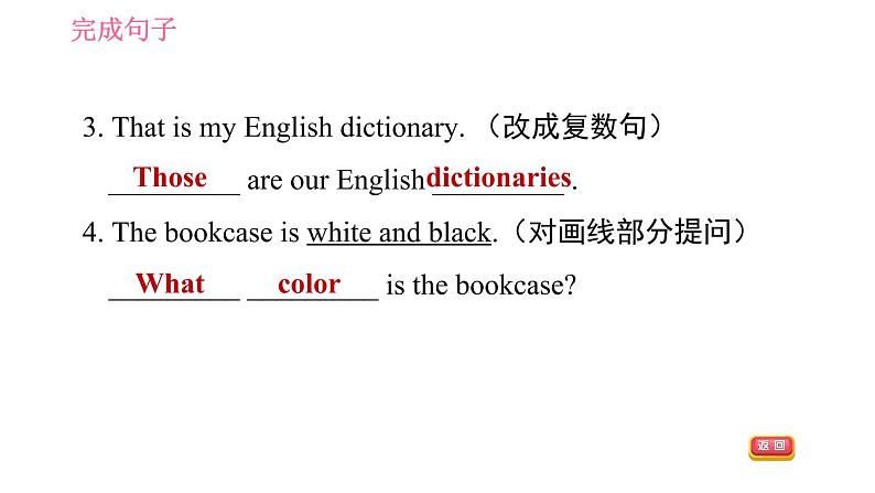 人教版七年级上册英语习题课件 期末专项训练 专项二　完成句子第7页