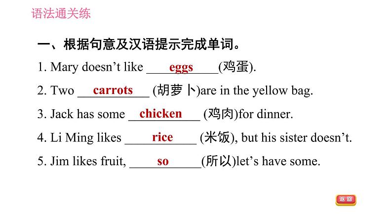 人教版七年级上册习题课件 Unit6 课时2　Section A(Grammar Focus－3c)第5页