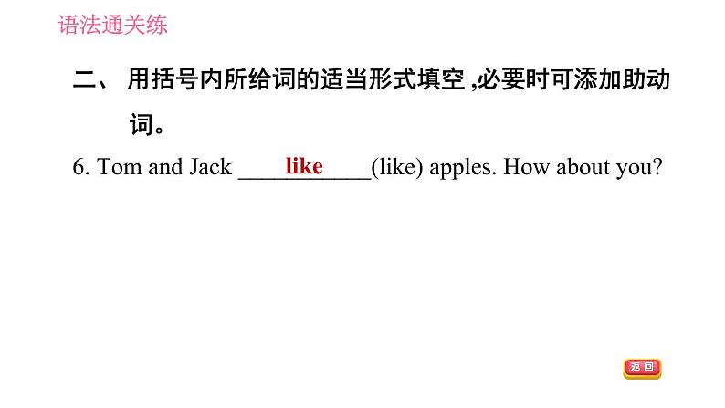 人教版七年级上册习题课件 Unit6 课时2　Section A(Grammar Focus－3c)第6页