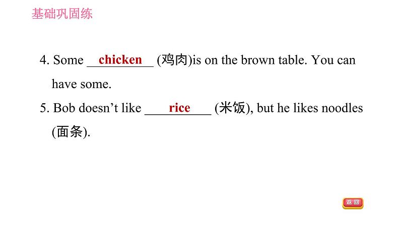 人教版七年级上册习题课件 Unit6 课时3　Section B(1a－1e)第5页