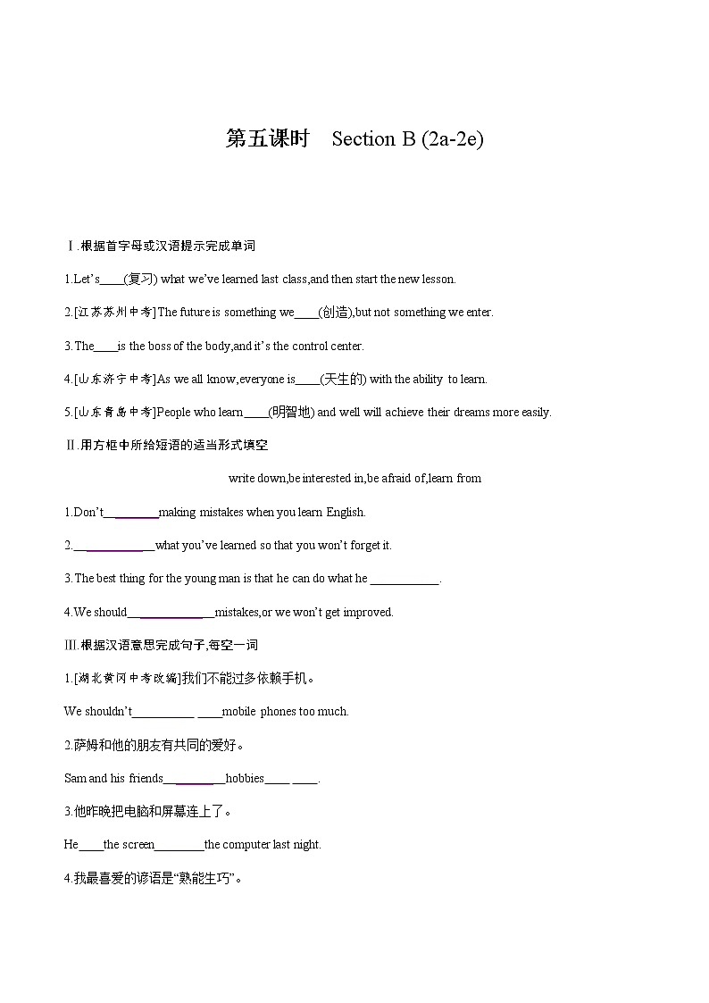 第四课时　Section B (2a-2e)(原卷）第1页