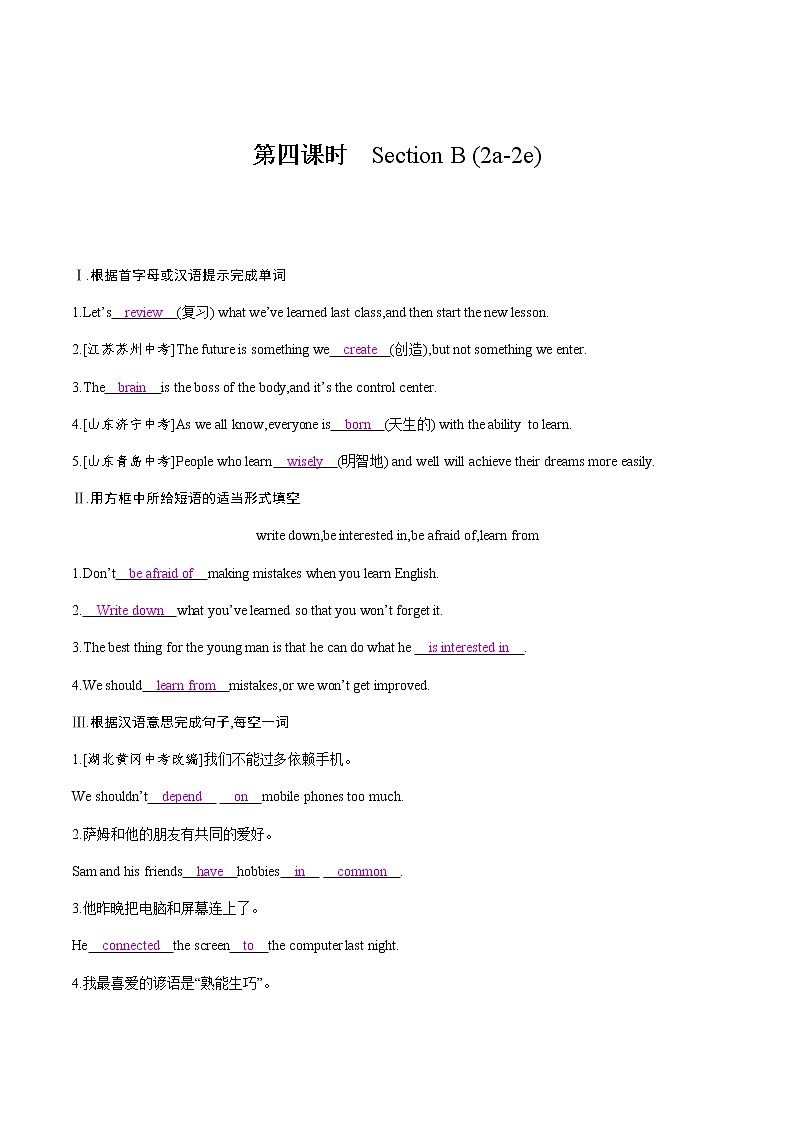 第四课时　Section B (2a-2e)第1页