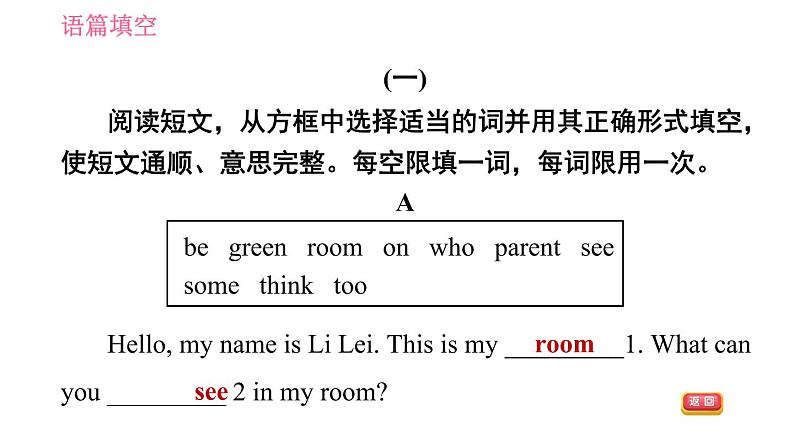 人教版七年级上册英语习题课件 期末专项训练 专项五　语篇填空第7页