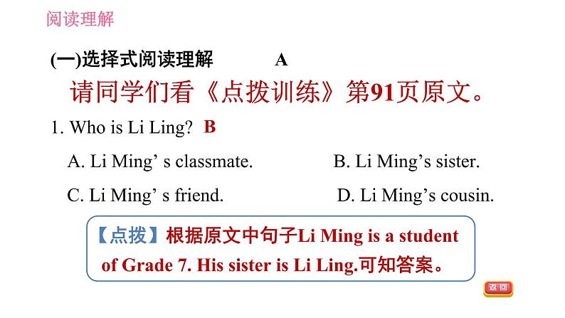 人教版七年级上册英语习题课件 期末专项训练 专项三　阅读理解第5页