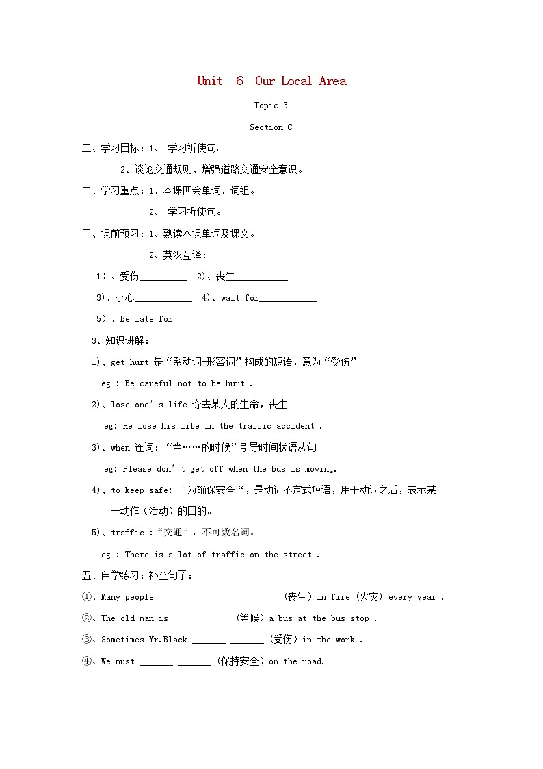 七年级英语下册Unit6OurlocalareaTopic3WhichisthewaytothehospitalSectionC同步学案无答案新版仁爱版第1页