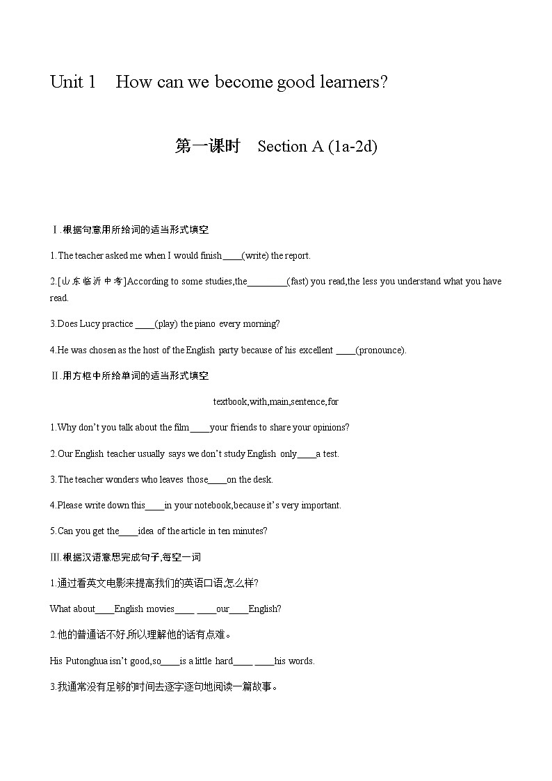 第一课时　Section A (1a-2d)(原卷）第1页