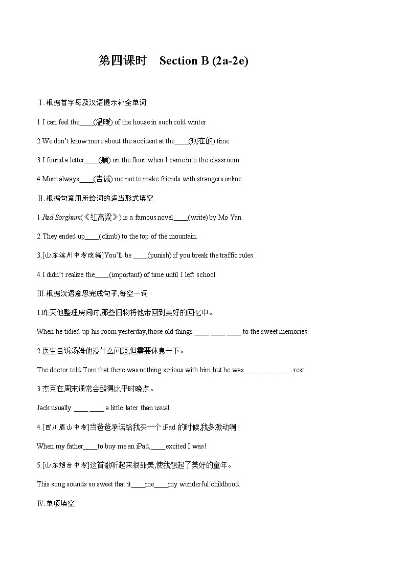 Unit 2　I think that mooncakes are delicious! Section B (2a-2e)（同步课时课件+Word版）2021-2022学年人教新目标英语九年级上册01